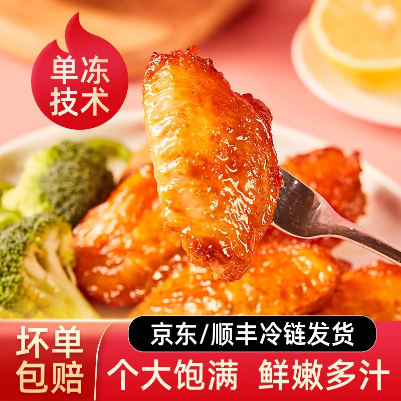 合园堂 奥尔良鸡翅中半成品腌制冷冻油炸空气炸锅 包冰率10%以内