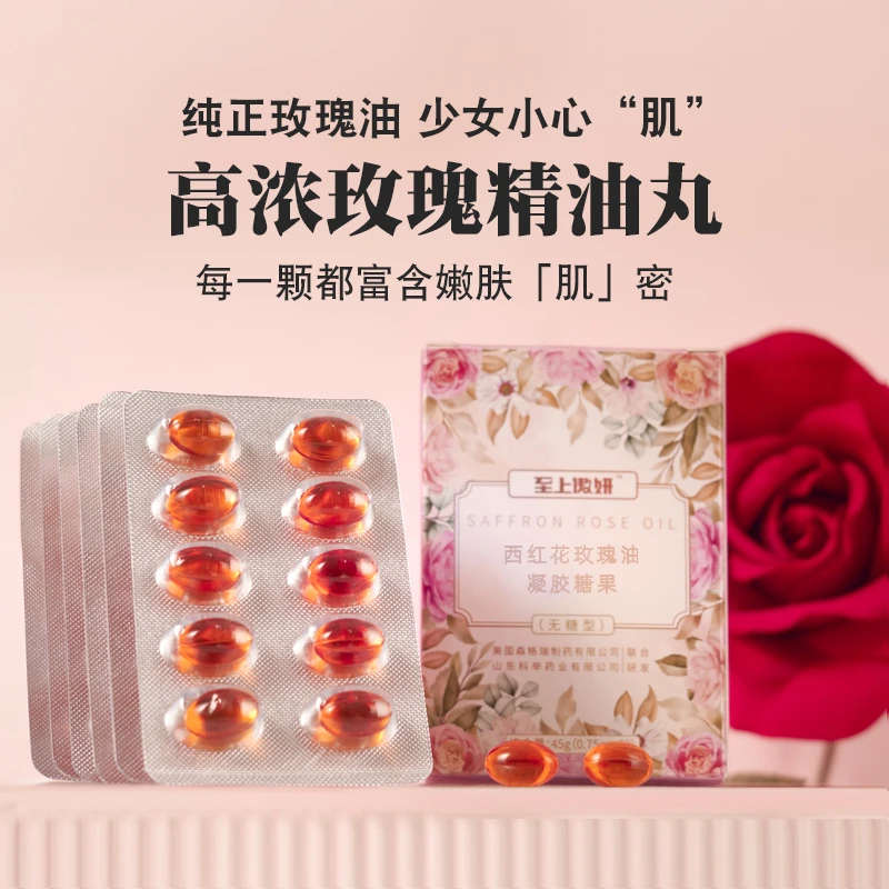 至上傲妍 玫瑰精油丸芳疗内调无糖亮透香体女性糖果平替好物