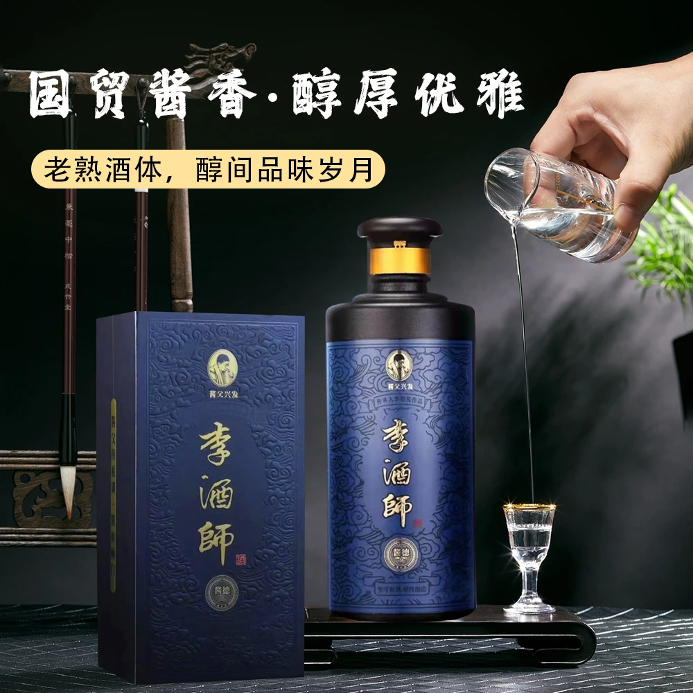 李酒师酱德礼盒装 53度经典精品传承  坤沙酱香型白酒53度500ml