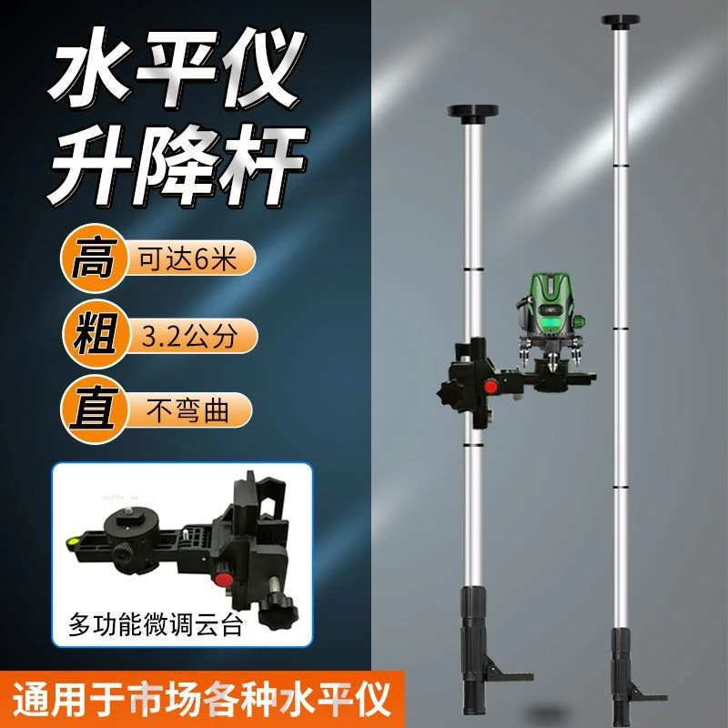 水平仪升降支撑杆红外线拼接升降杆伸缩支架木工吊顶平水仪架子
