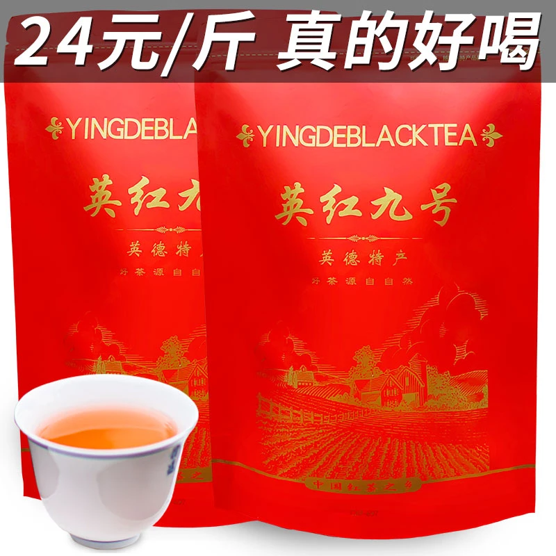 特惠醇香广东英德红茶英红九号老树浓香型茶叶红茶1959英红9红茶