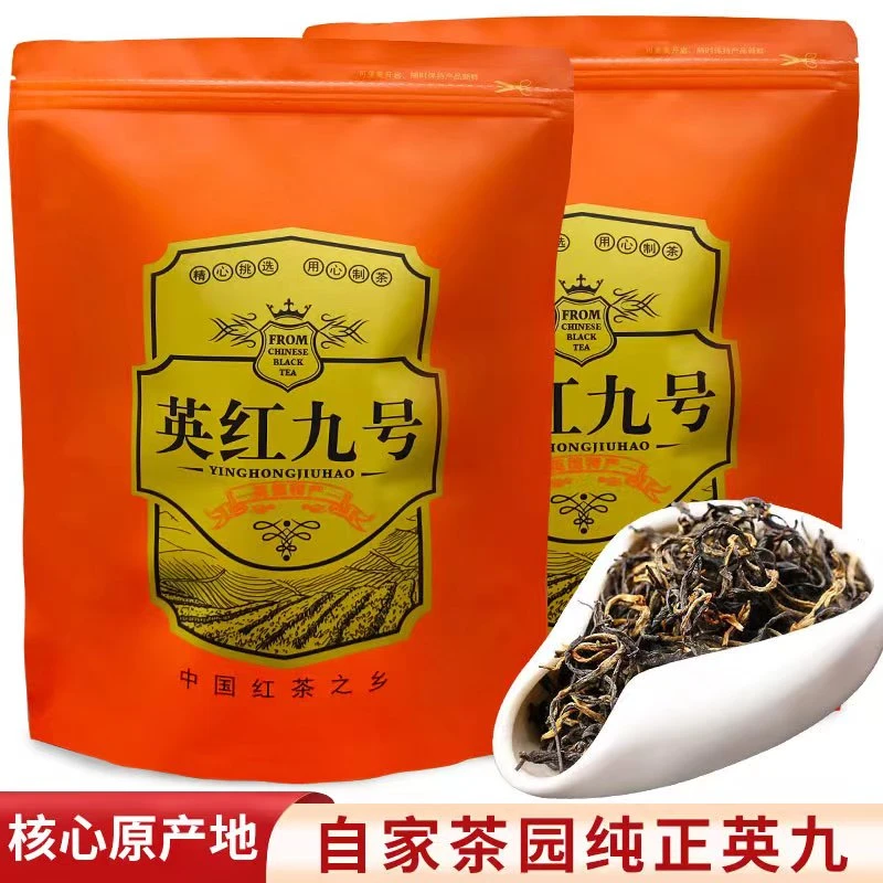英红九号正宗英德英红九号自喝大份量纯正英九口粮茶精选袋装红茶