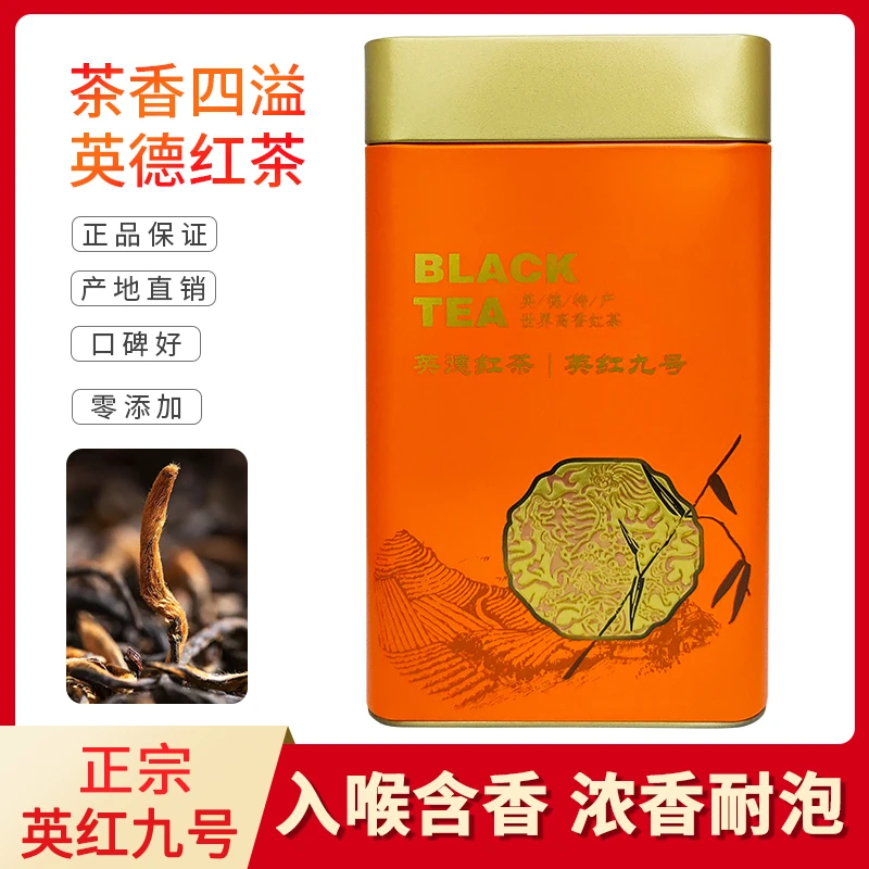 正宗英德原产英红九号125g罐装口感香气俱佳送礼首选红茶红茶