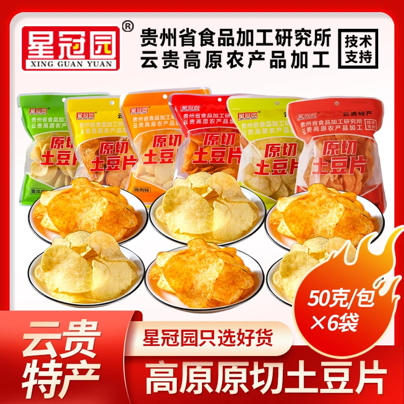 云贵特产高原原切土豆片番茄味麻辣味酥脆美味薯片聚会追剧小零食