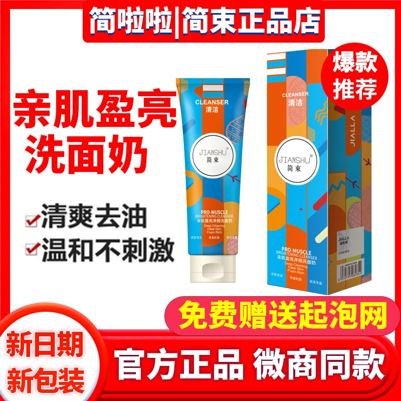 简啦啦洗面奶面膜清洁控油卸妆痘痘肌收毛孔去黑头水润温和不刺激