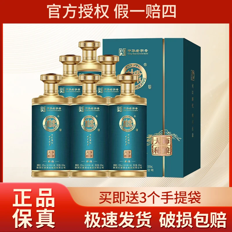 白水杜康大师秘酿珍品浓香型白酒整箱优级粮食酒送礼52度500ml*6