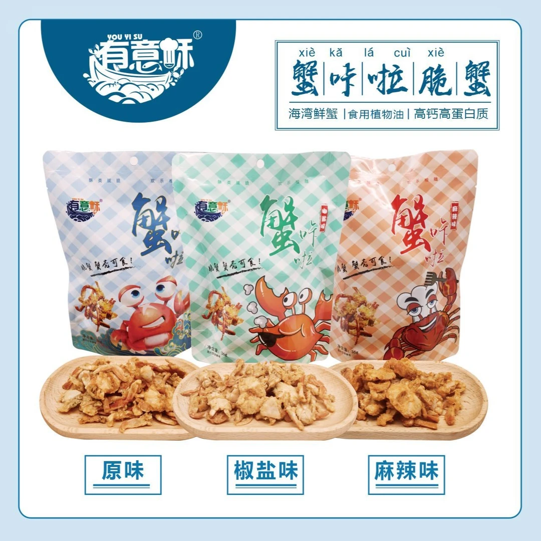 有意酥油炸小螃蟹炸酥脆蟹椒盐海味即食海鲜抖音网红小吃36g/袋