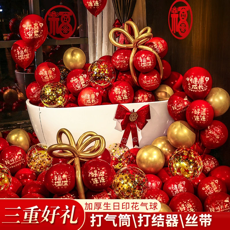 生日快乐双层装饰红色儿童宝宝满月百天周岁场景布置背景派对气球