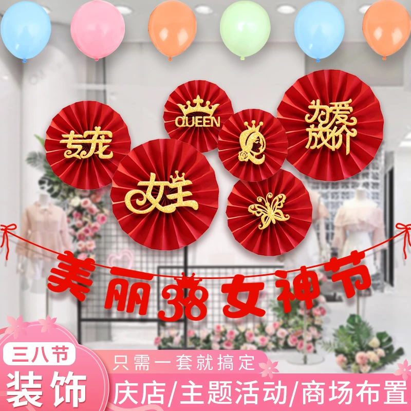 38女神节背景墙布置工艺珠宝店铺橱窗前台三八妇女节活动氛围装饰