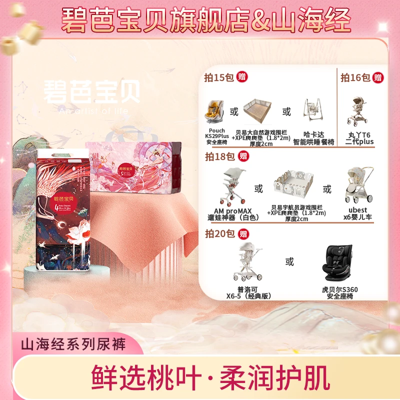 【山海经15-20包】山海经系列纸尿裤拉拉裤超薄柔软亲肤透气