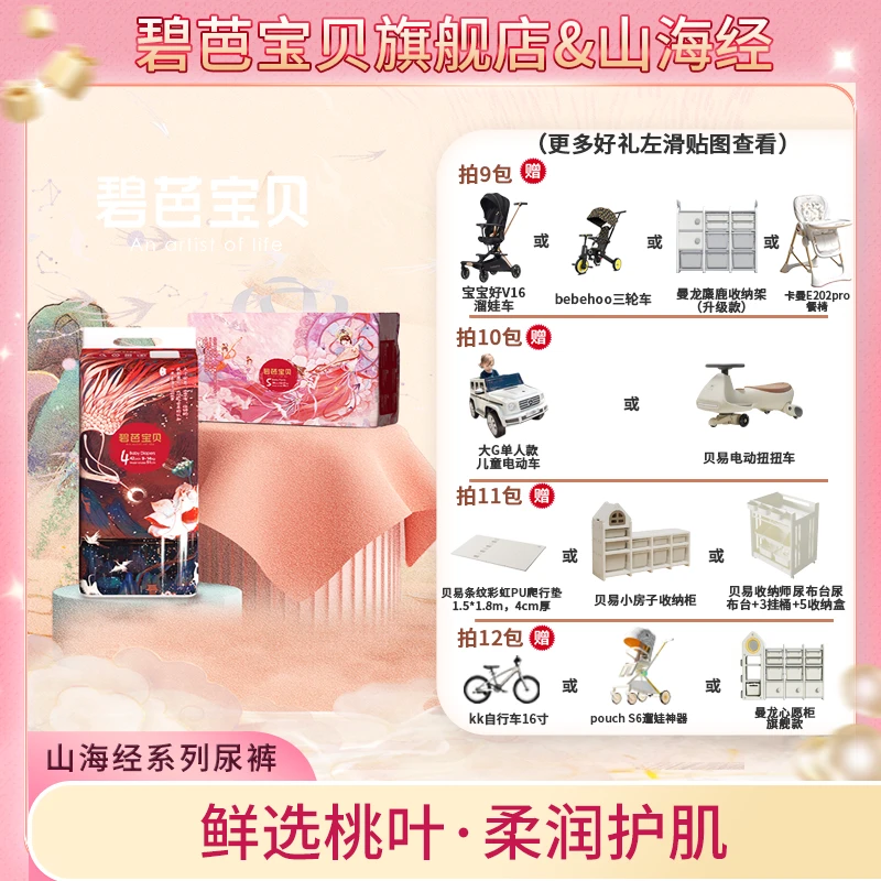 【山海经9-12包】山海经系列纸尿裤拉拉裤超薄柔软亲肤透气