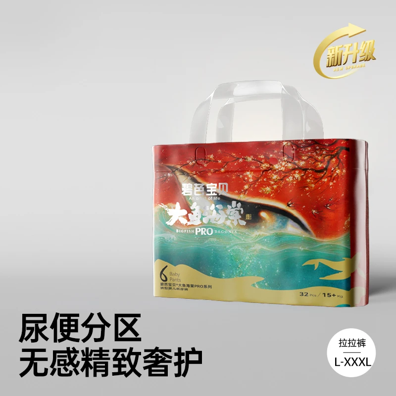 碧芭宝贝大鱼海棠pro超薄纸尿裤新生儿柔软透气
