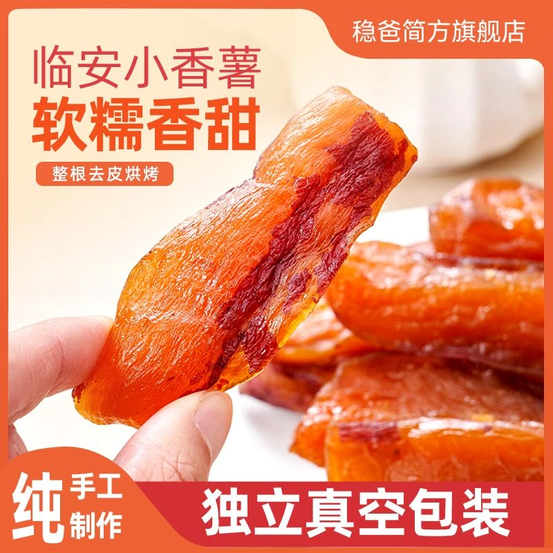软糯小香薯小紫薯干低脂肪粗粮软糯香甜嚼劲倒蒸临安香薯真空包装