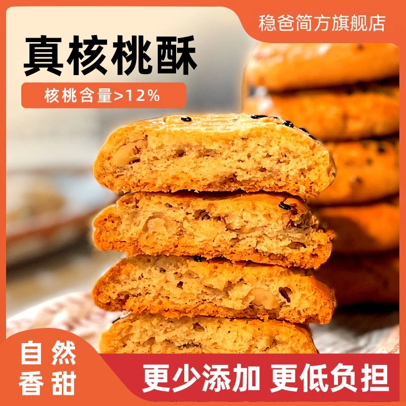 核桃仁遇见鸡蛋烘培核桃酥浓郁酥松营养代餐饱腹老少皆宜开袋即食