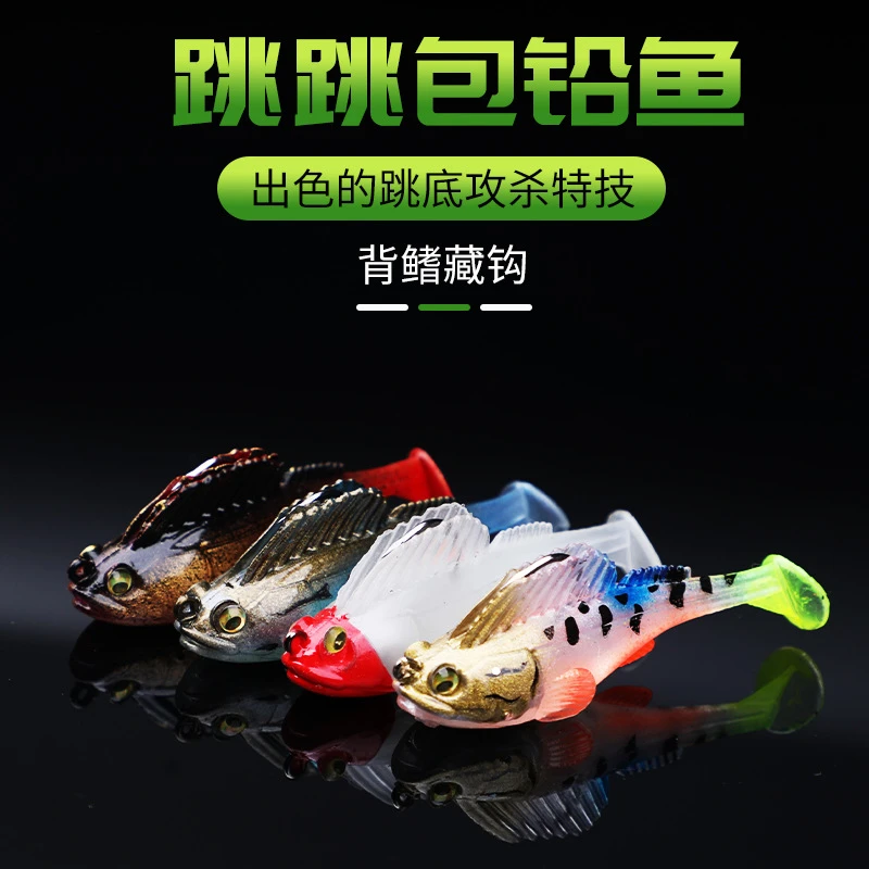 跳跳鱼路亚饵包铅鱼跳底背鳍藏钩防挂底T尾柔软仿真鳜鱼鲈鱼鲶鱼