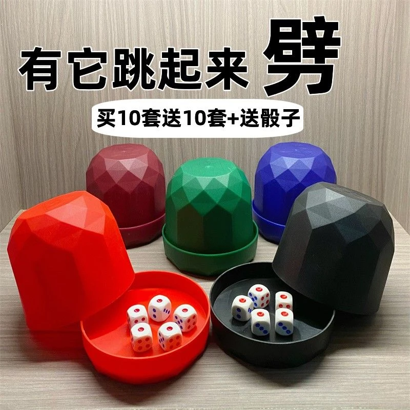 【9.9/5套】KTV骰子酒吧骰盅夜店色盅摇色子筛盅大排档娱乐带底座