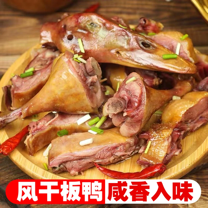 【湖北特产】大别山农家风干腊鸭板鸭咸鸭传统手工晒制新鲜年货腊味
