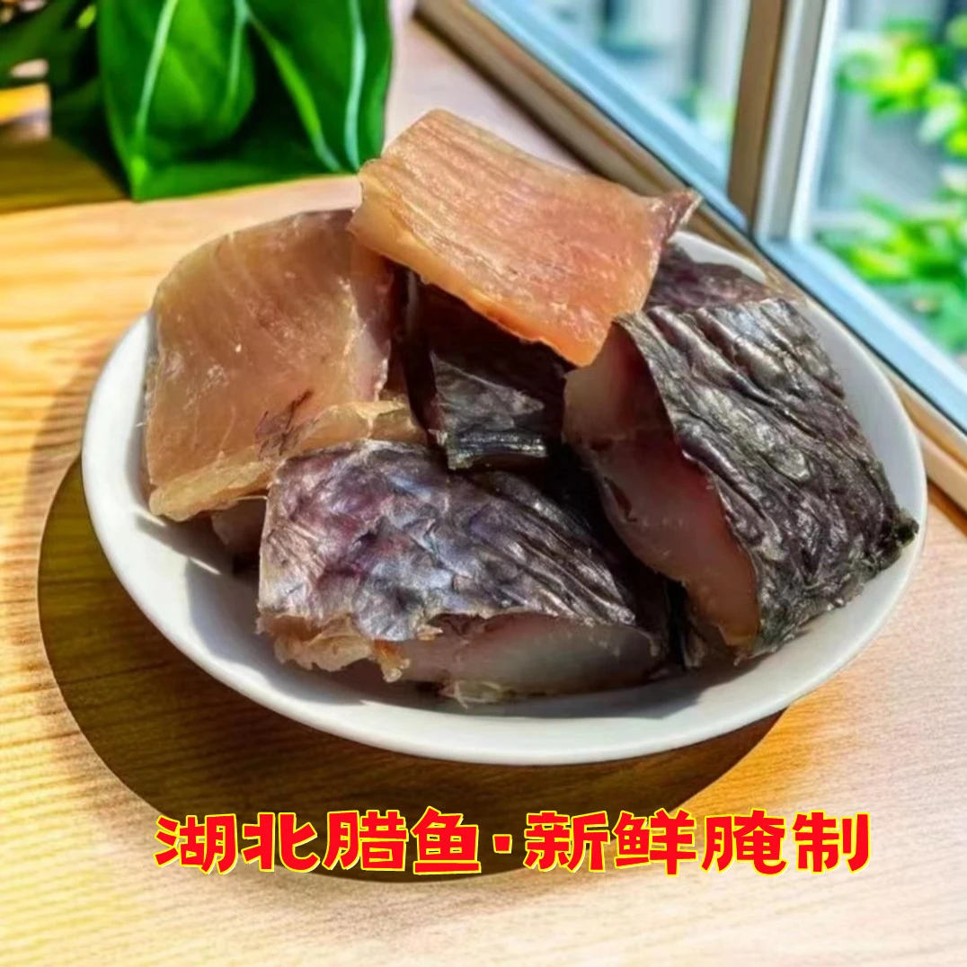 【大别山特产】湖北正宗农家腊鱼阳干草鱼块咸鱼新制真空(去头去尾)