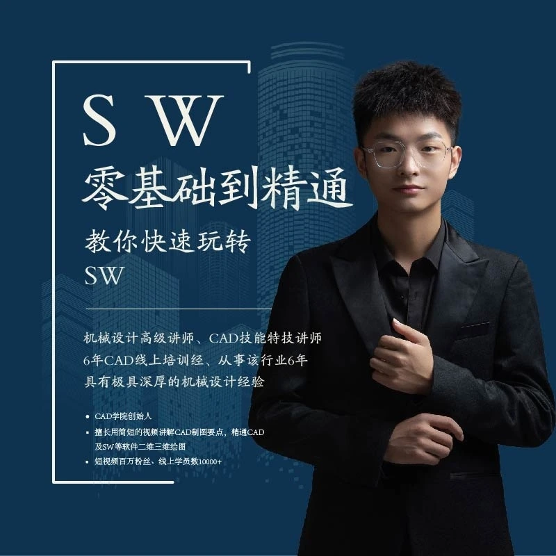 SW零基础到精通课程（直播间专属）