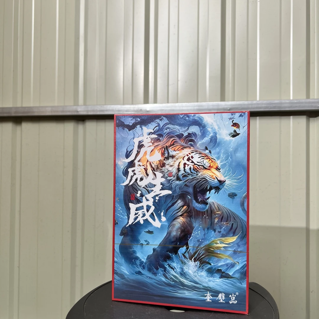 奎壁嵓 虎虎生威 礼盒（8.5克x6泡）