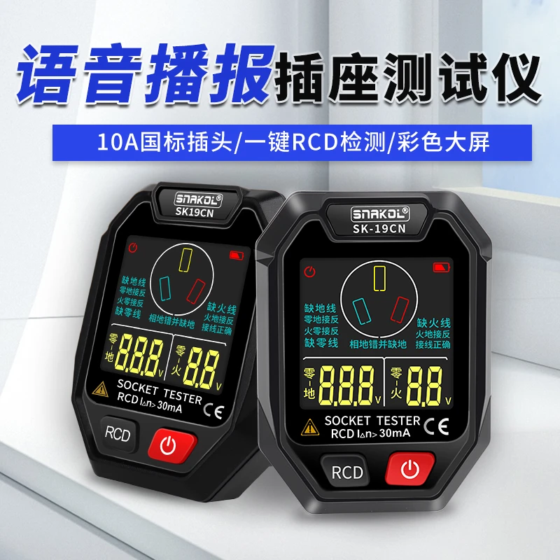 语音播报数显插座检测仪相位仪电源开关极性验电器漏电检测仪
