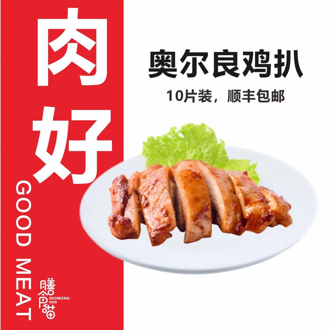【于心专属】10片奥尔良鸡扒去骨鸡腿肉腌制新鲜鸡排半成品70克*10