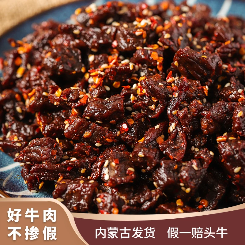 蒙撕风干牛肉粒内蒙特产风干零食小吃