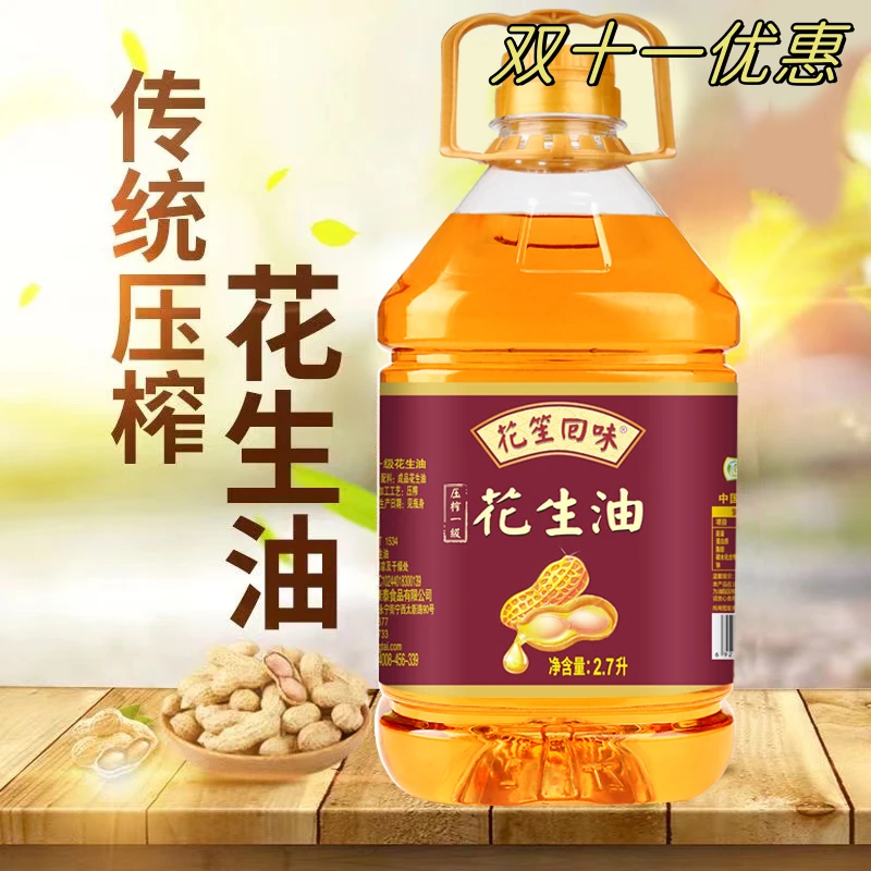 新榨纯香花生食用油厂家直销纯花生油压榨花生油2.7L(5斤)-T1