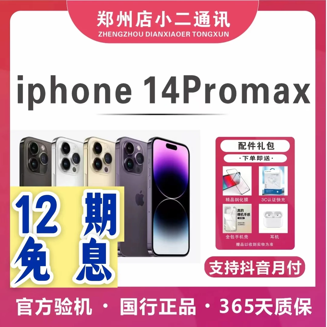 99新 Apple/苹果 【12期免息】苹果14promax国行5G双卡6.7寸零售机