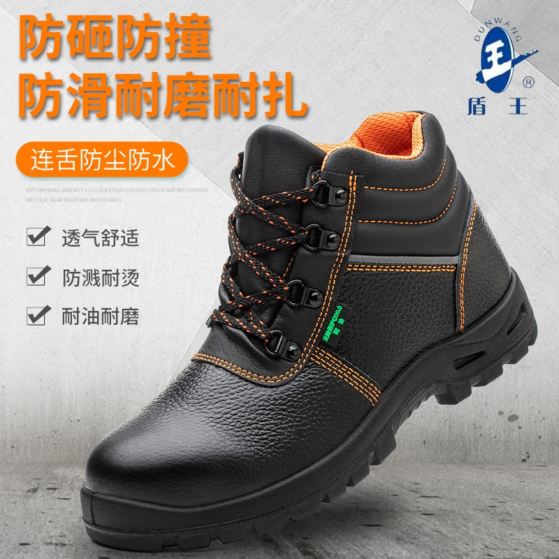 盾王劳保鞋男高帮防砸耐磨钢包头防滑轻便透气牛皮防滑安全工作鞋