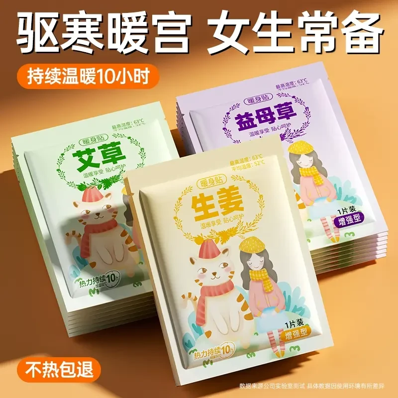 抢【囤货装】暖贴艾草暖贴益母草暖身热敷贴姨妈暖肚子腰腹热贴