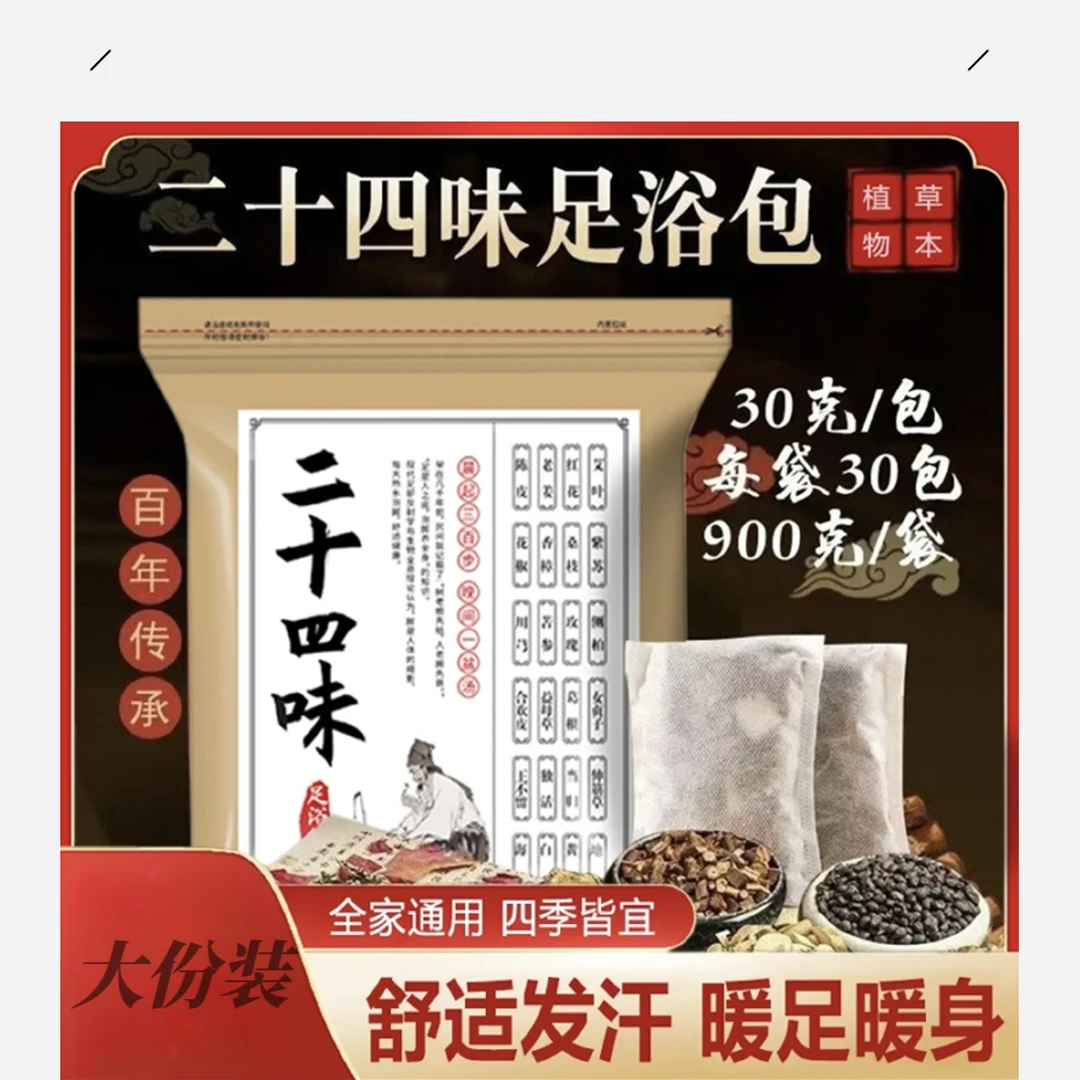艾草泡脚包二十四味足浴包老姜泡脚包源头工厂直发网红爆款足浴