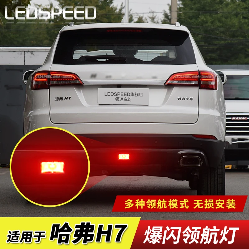 领航灯泡适用于哈弗H7改装LED领航灯爆闪警示防追尾后雾灯后杠灯