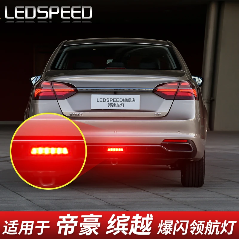 领航灯控制器适用于帝豪s 缤越 帝豪gl GS后雾灯改装爆闪领航灯