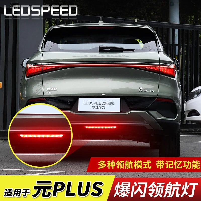 领航灯控制器适用于比亚迪元plus改装LED领航灯爆闪警示灯后雾灯