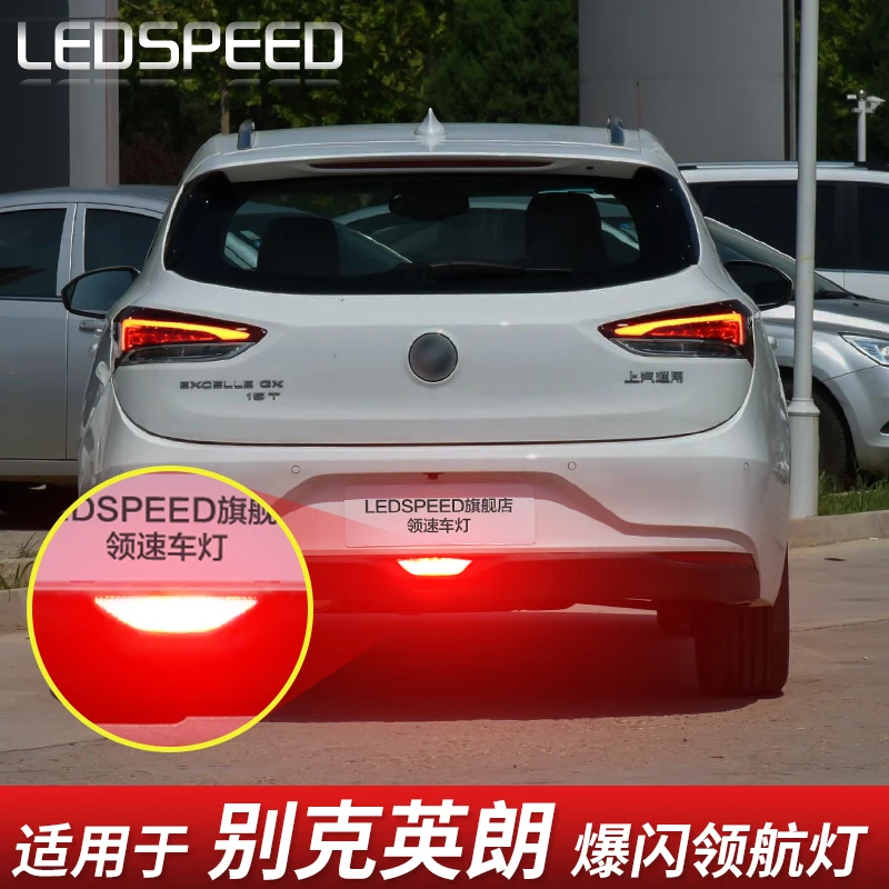 领航灯泡适用别克英朗 阅朗改装LED领航灯爆闪后雾灯防追尾后杠灯