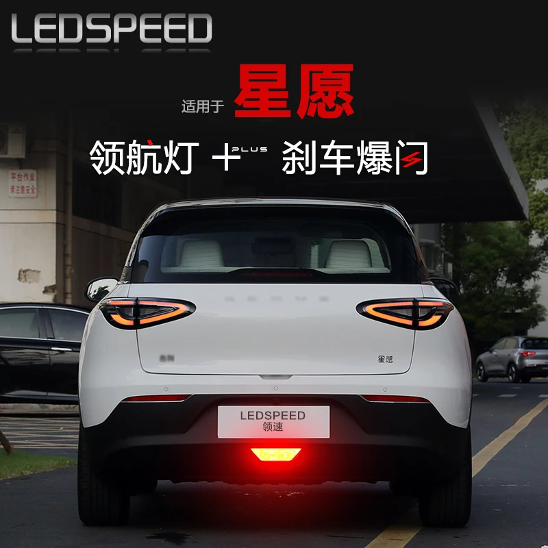 适用于星愿改装LED领航灯泡警示灯防追尾爆闪后雾灯后杠灯