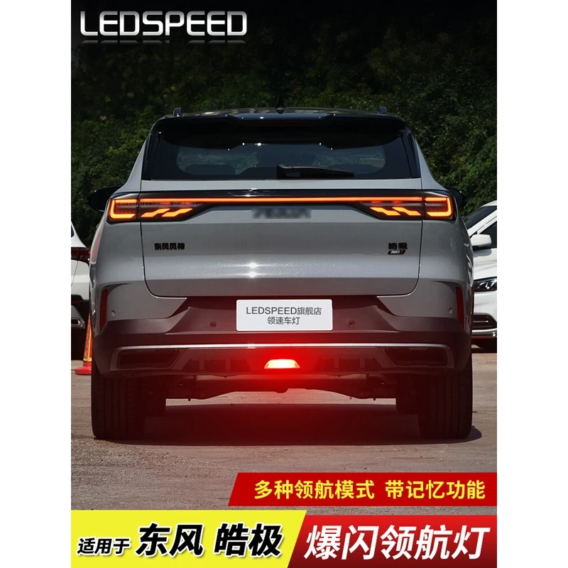 领航灯控制器适用于东风 皓极改装LED领航灯爆闪警示后雾灯后杠灯
