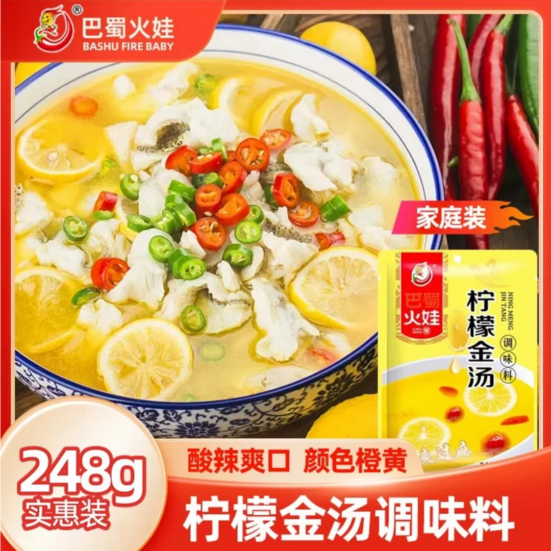 酸爽微辣柠檬金汤调料248g优质调味料家庭装提鲜配料爽口酸辣酸汤