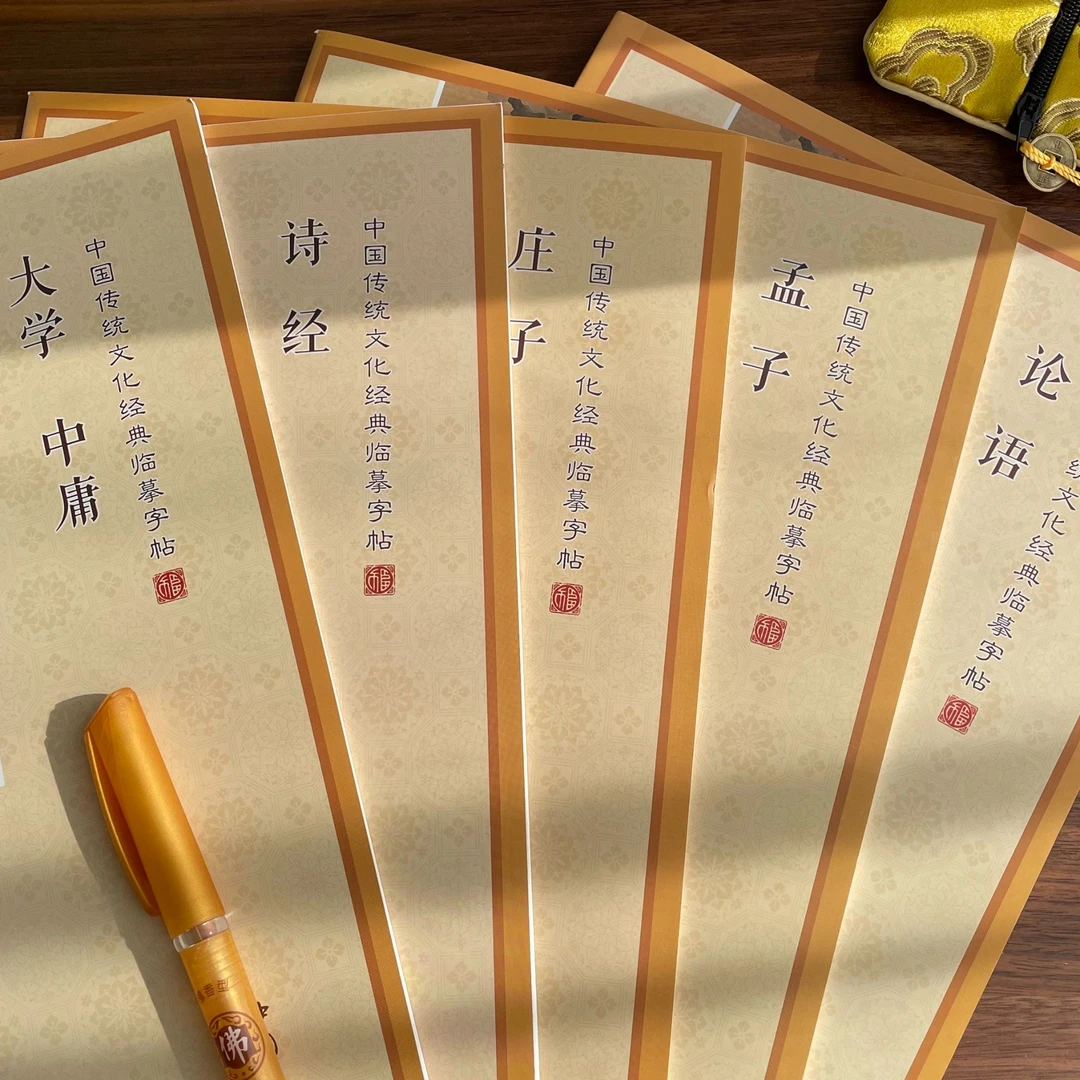 【工厂直发】临摹字帖静心手抄经典心经论语诗经