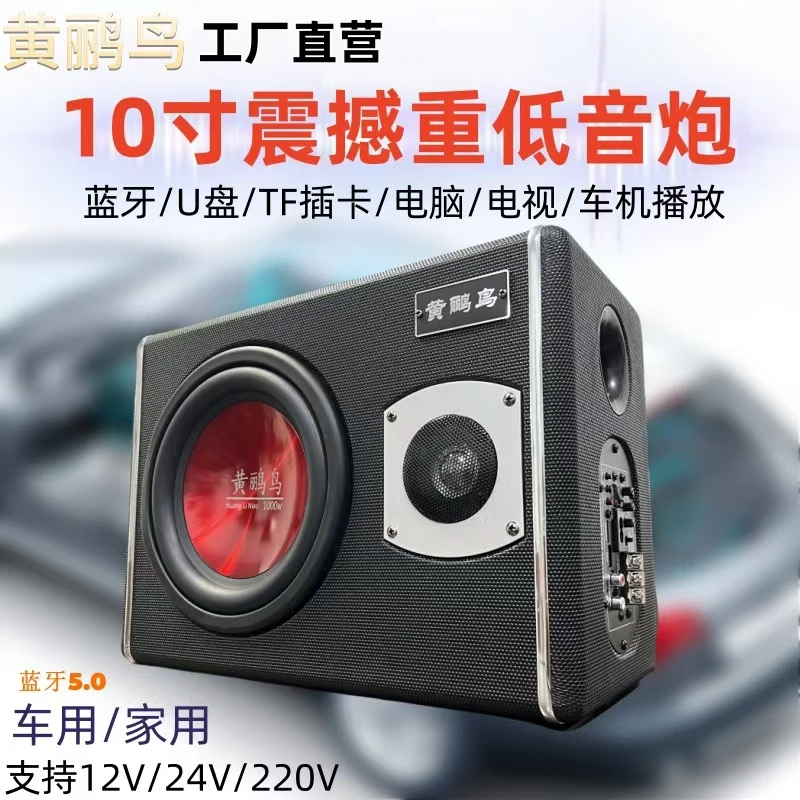 车载低音炮家用蓝牙音响超重低音炮多功能通用款重低音炮10寸超薄