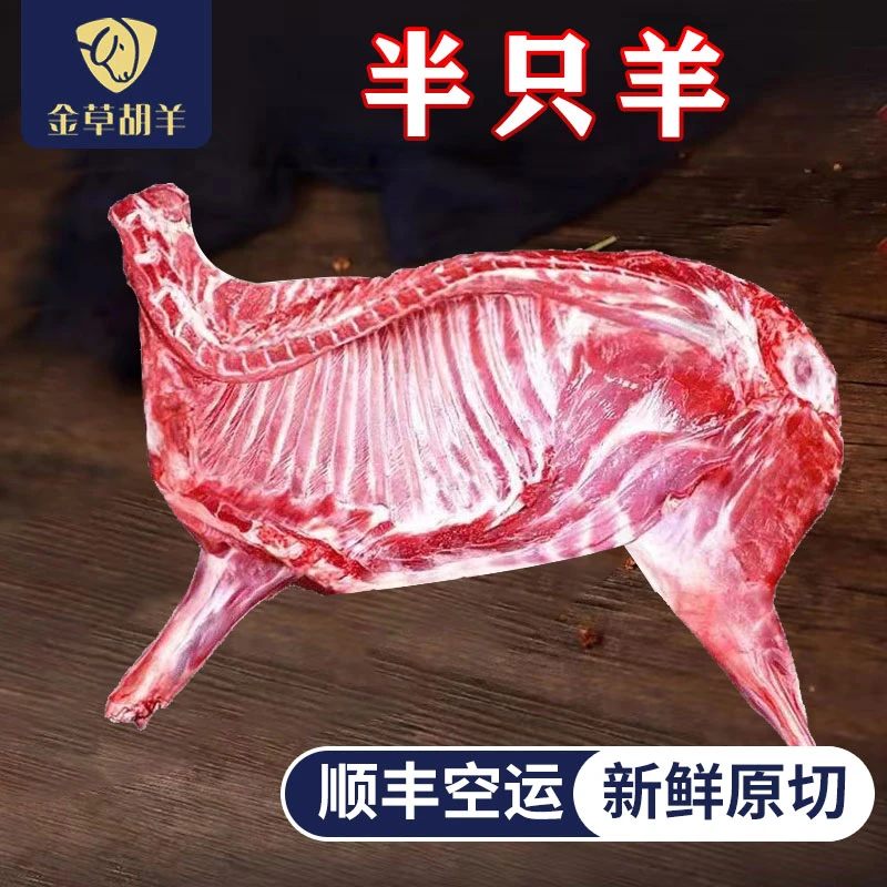 Y内蒙古半只羊20斤2分体整发