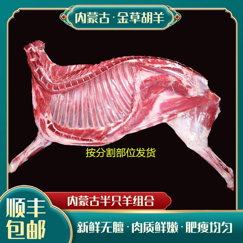 【中国邮政】内蒙古金草原-新鲜半只羊10斤羊排+羊腿+羊蝎子切块