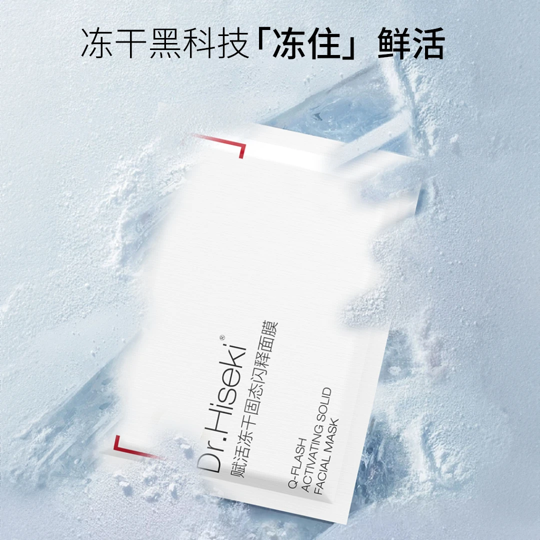 Dr.Hiseki赋活冻干固态闪释面膜保湿修护骨胶原面膜15片 ZH02556