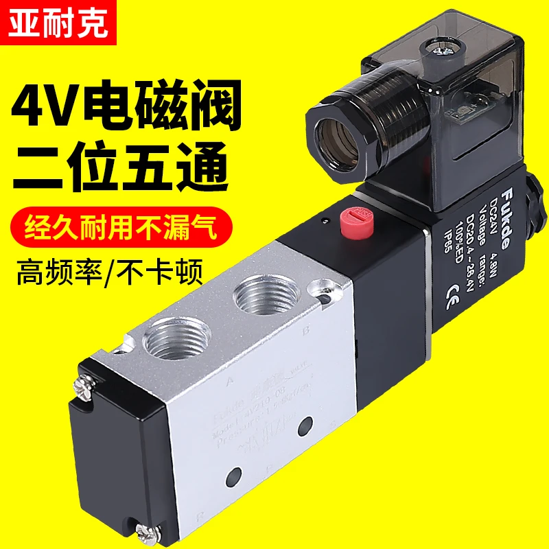 电磁阀气动控制阀220v气缸气阀换向开关4v210-08二位五通24v电阀
