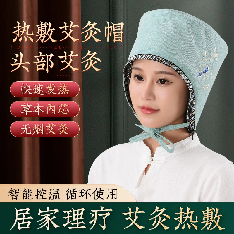 公主请下单艾灸帽电加热头部按摩头疗熏蒸艾绒理疗热敷帽热敷灸