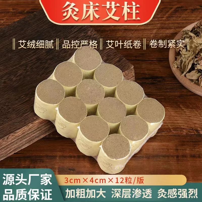 3厘米三年陈艾灸柱悬灸柱直径艾柱艾灸馆艾灸床专用加大加粗艾柱