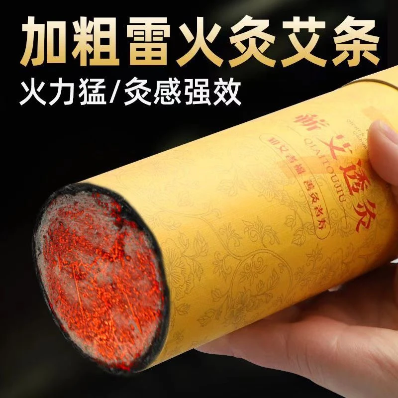 【6-8厘米】五年正宗手工雷火灸大炮灸家用艾条纯艾绒艾灸艾条艾柱