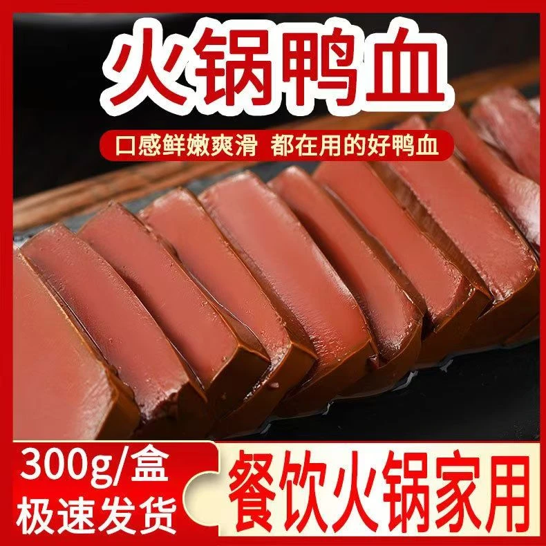 纯盒装鸭血整箱批发毛血旺火锅食材麻辣烫鸭血粉丝冒菜店专用