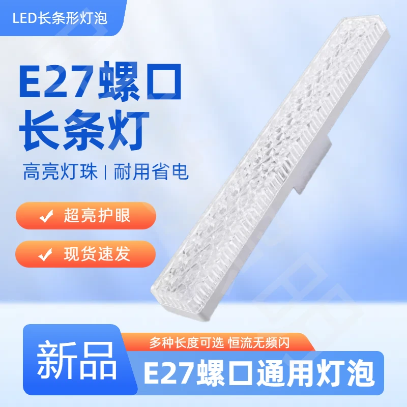 新款水晶led家用超亮护眼照明节能耐用螺口灯泡超亮节能长条灯